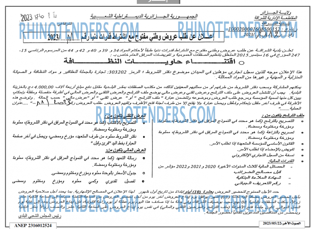 ALSAWT ALAKHAR