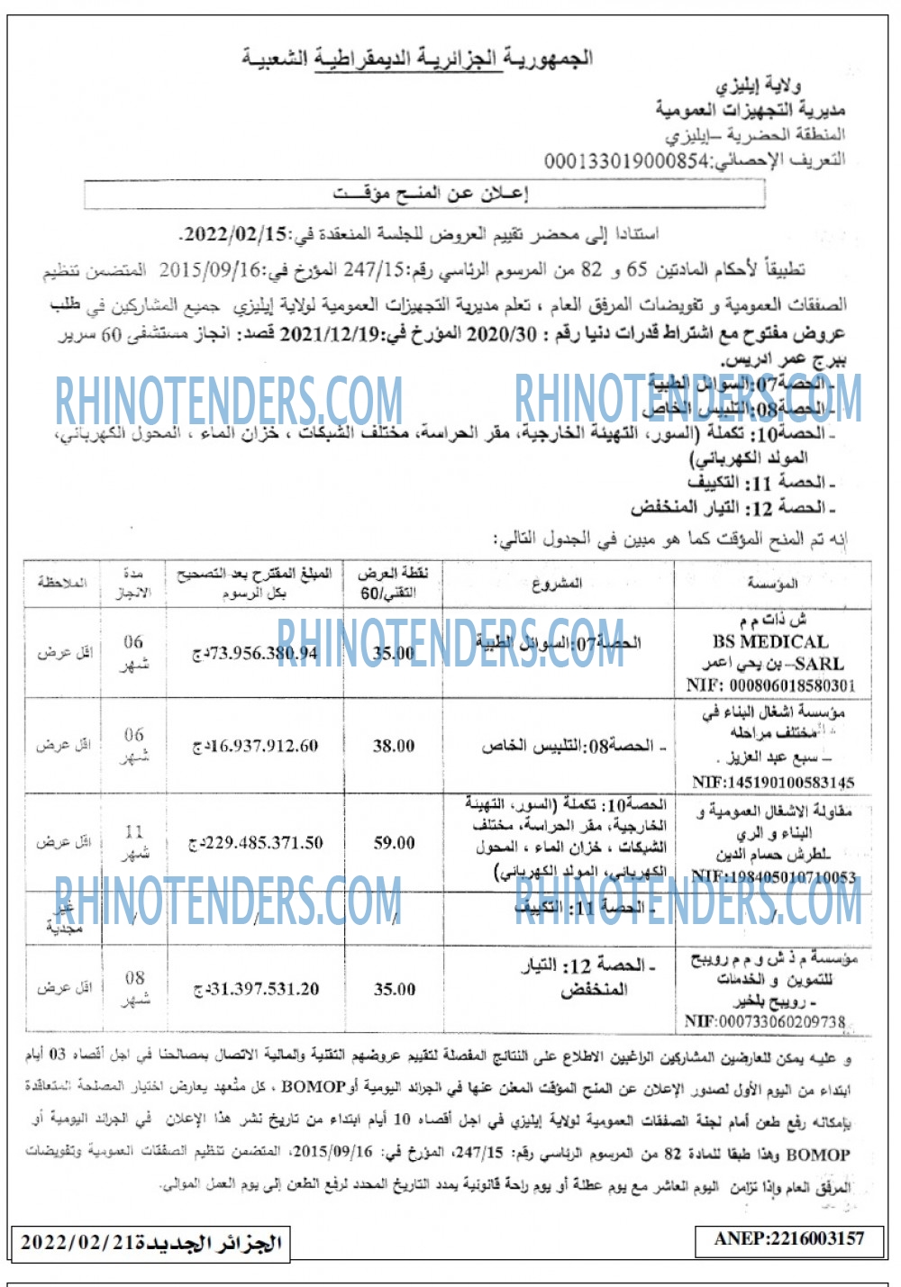 الجزائر الجديدة