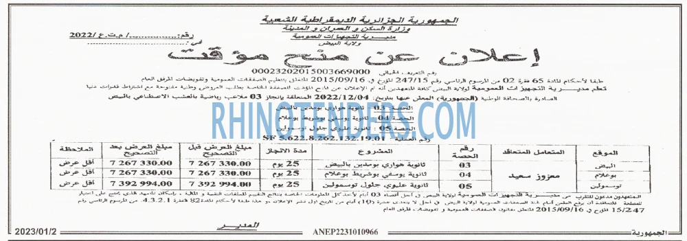 الجمهورية