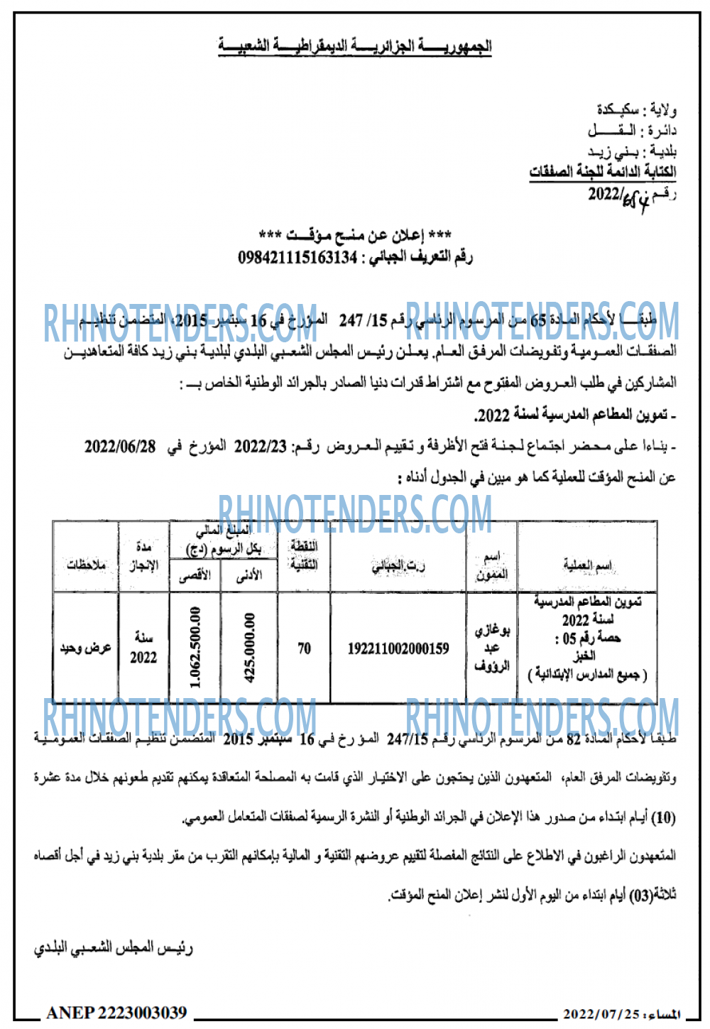 المساء