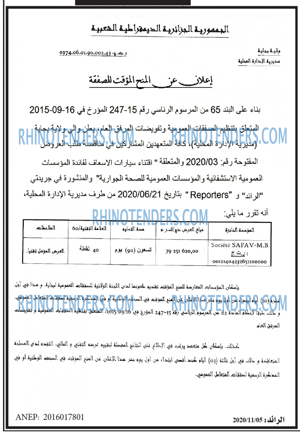 الرائد