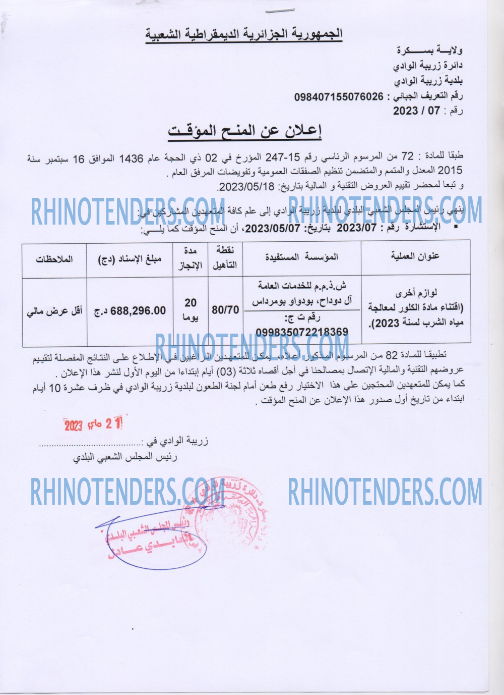 Rhinotenders