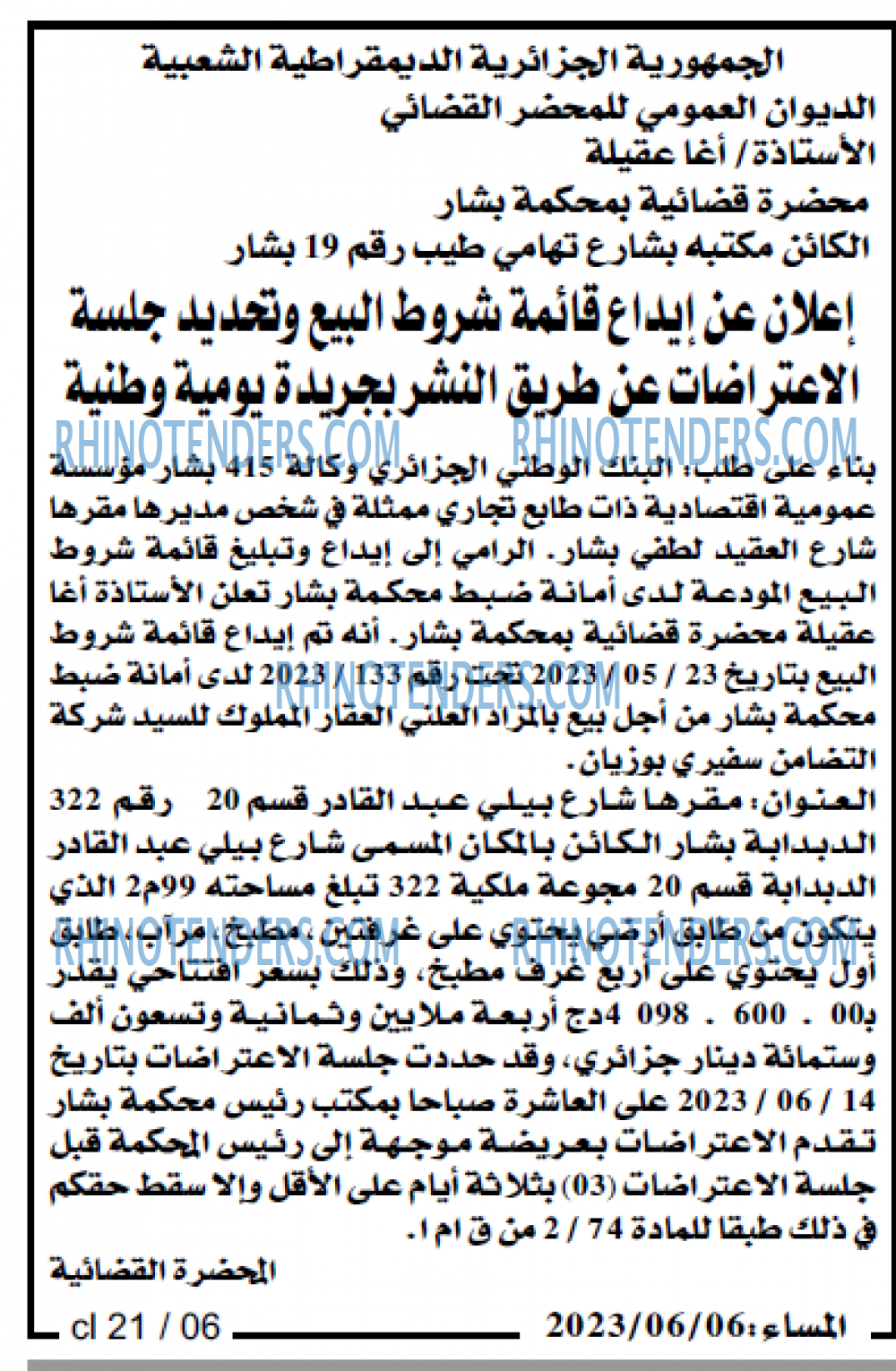 المساء