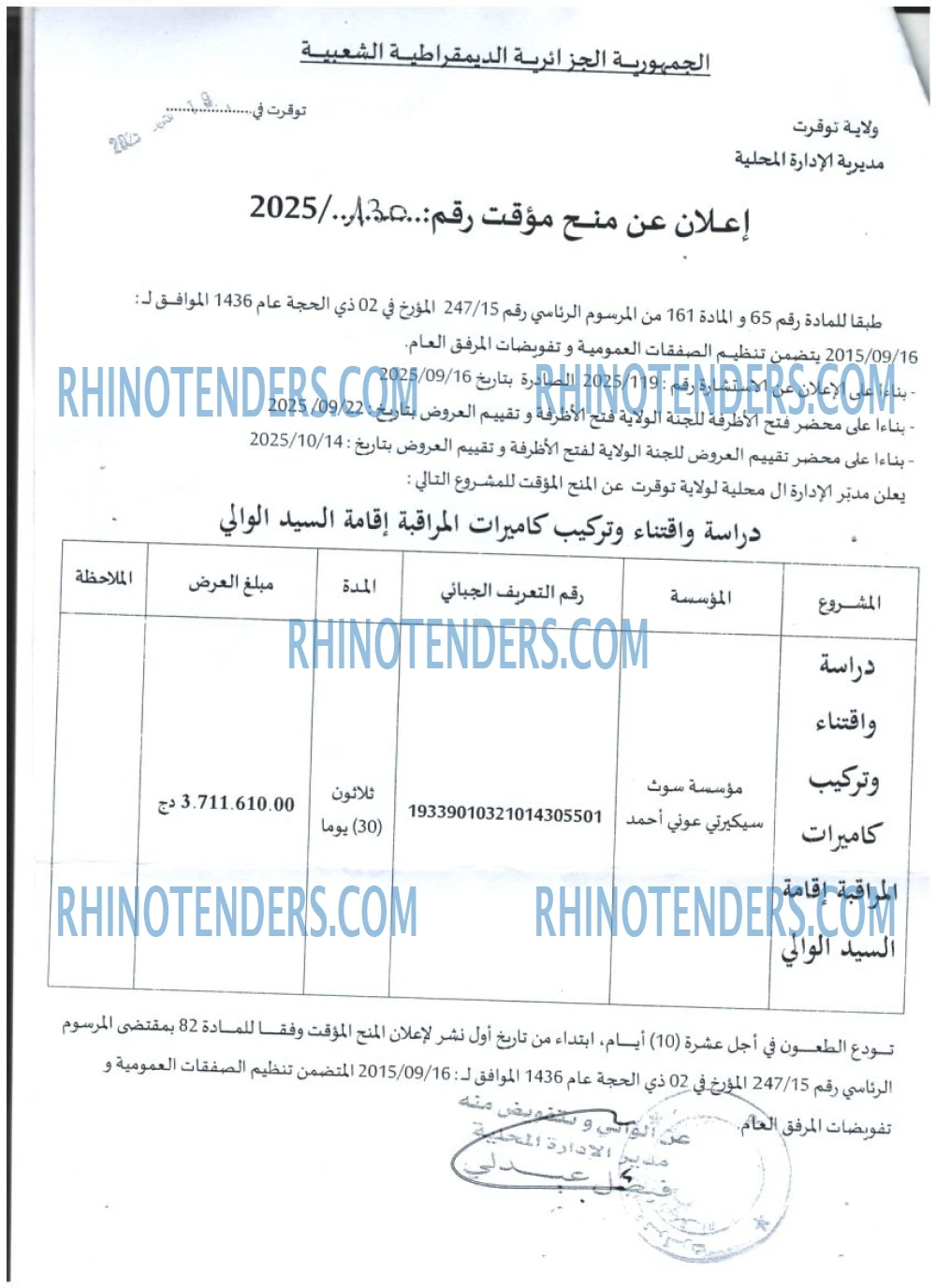 Rhinotenders