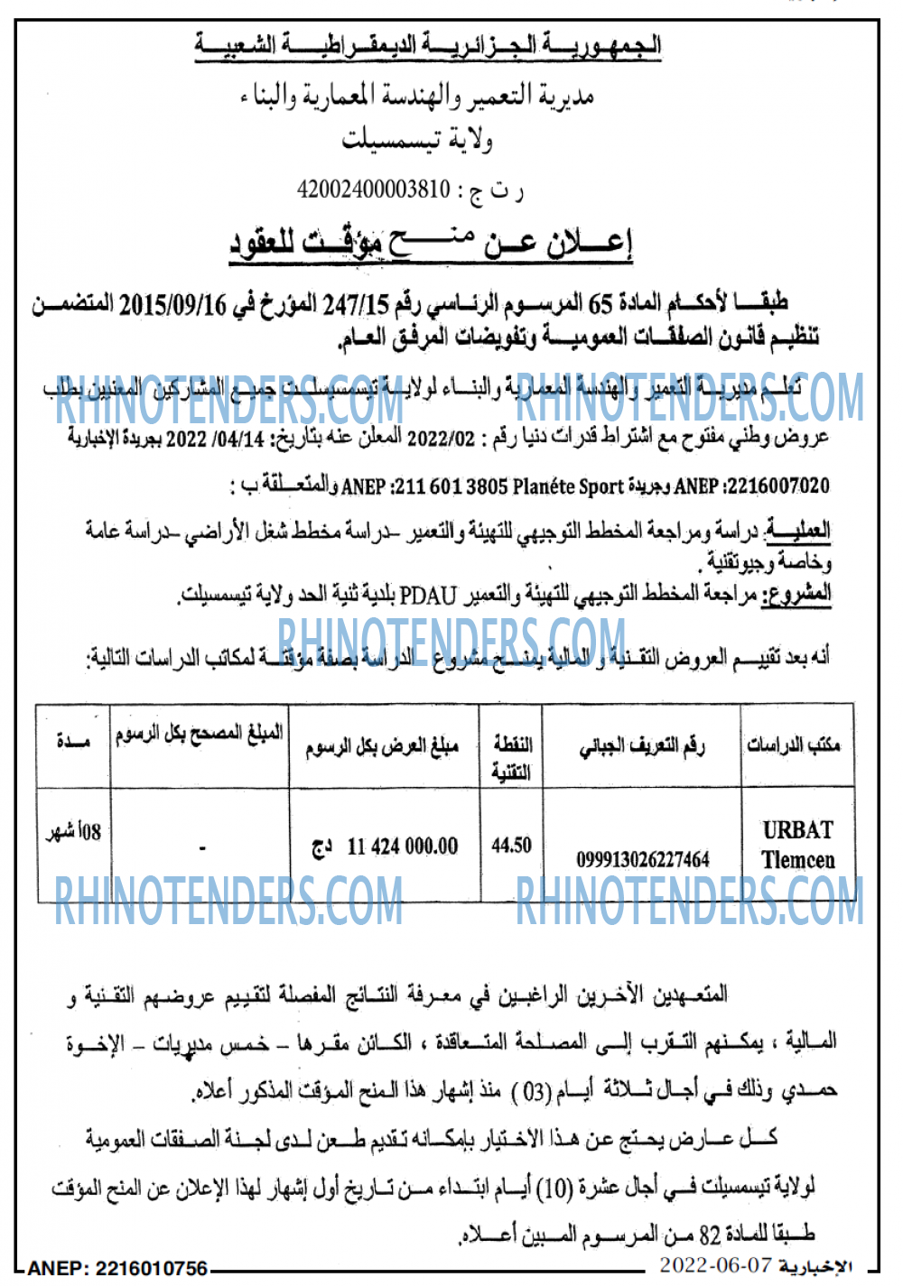 الاخبارية
