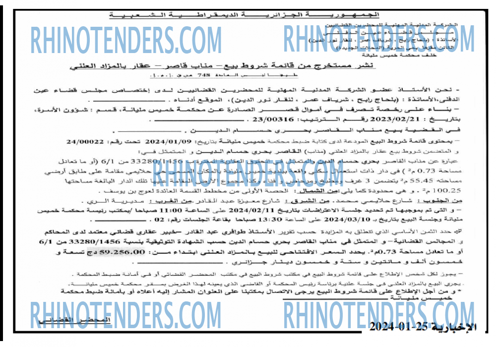 EL KHABAR