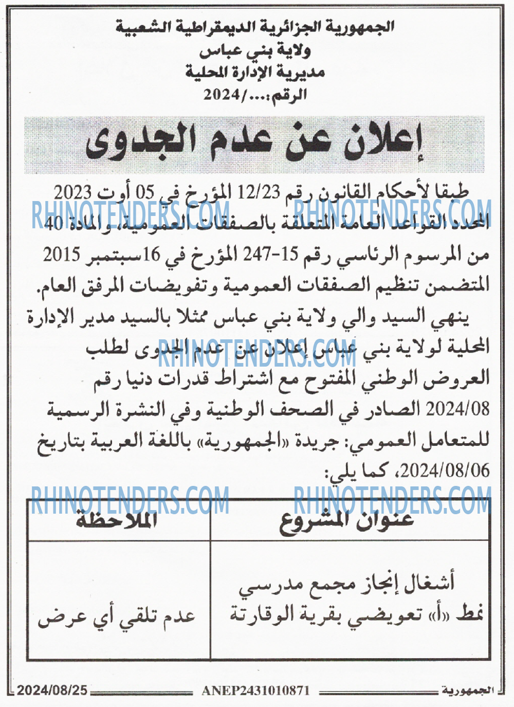 الجمهورية