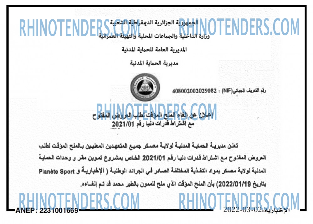 الاخبارية