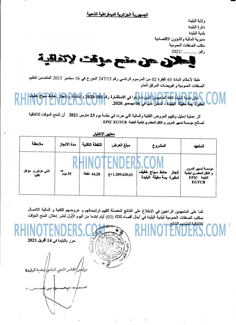 Rhinotenders