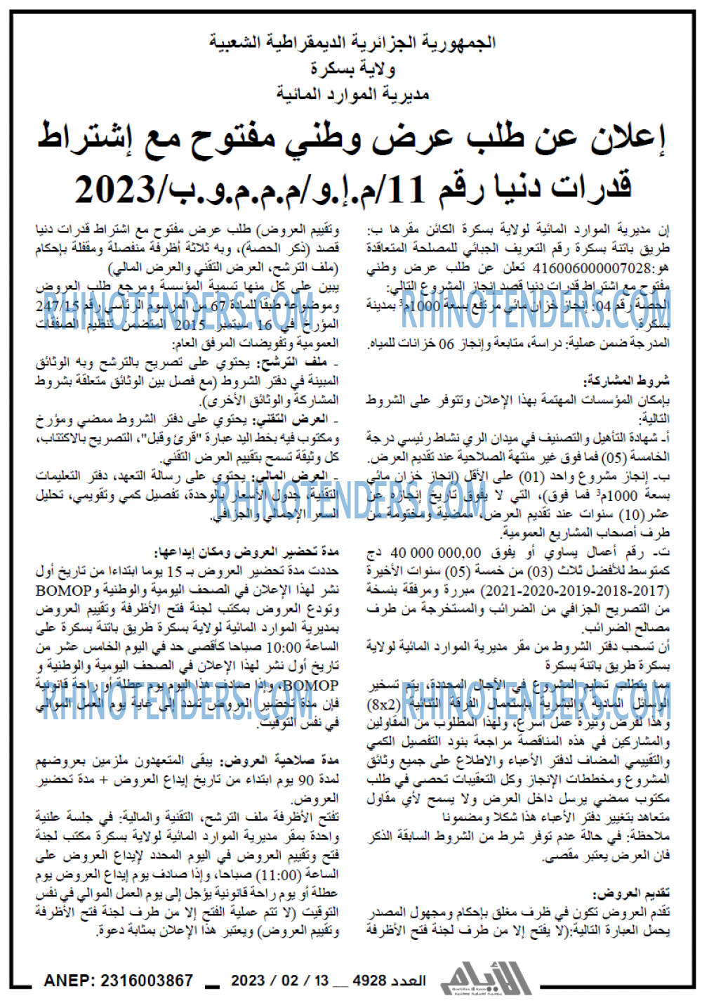 الايام