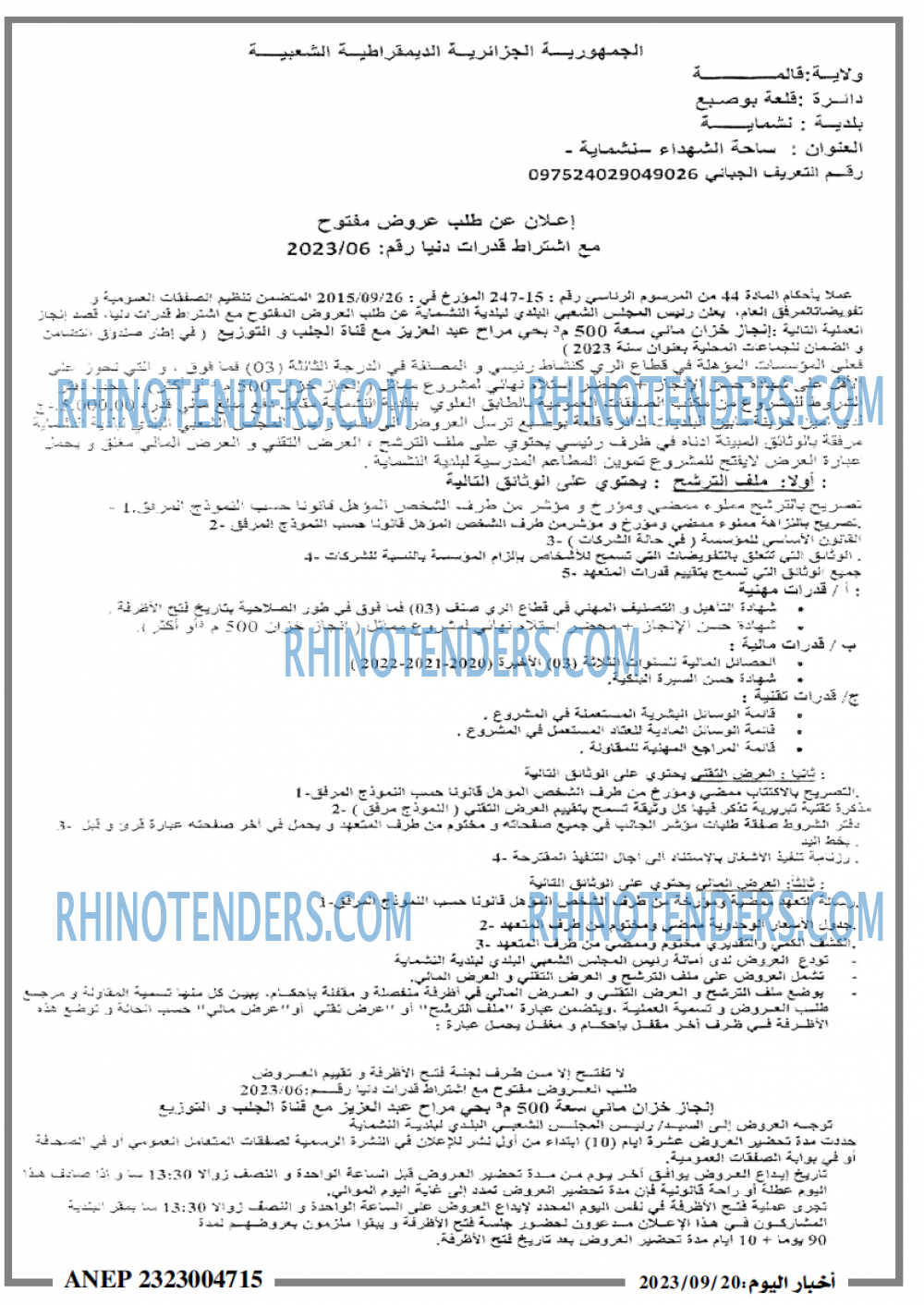 Rhinotenders
