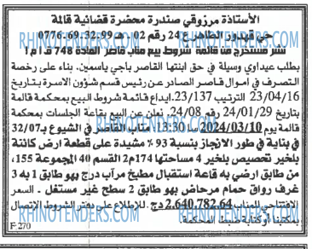EL KHABAR