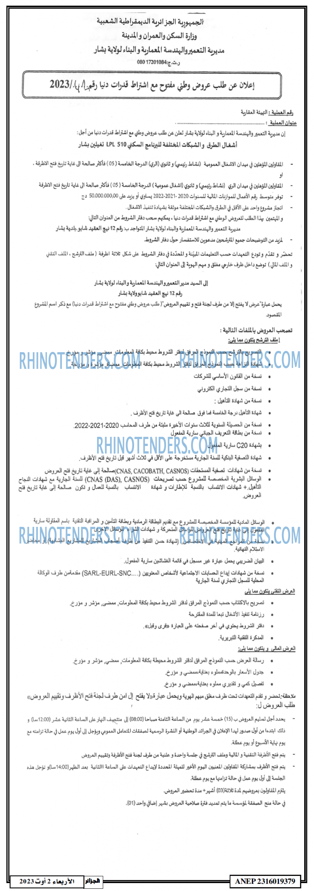 الجزائر