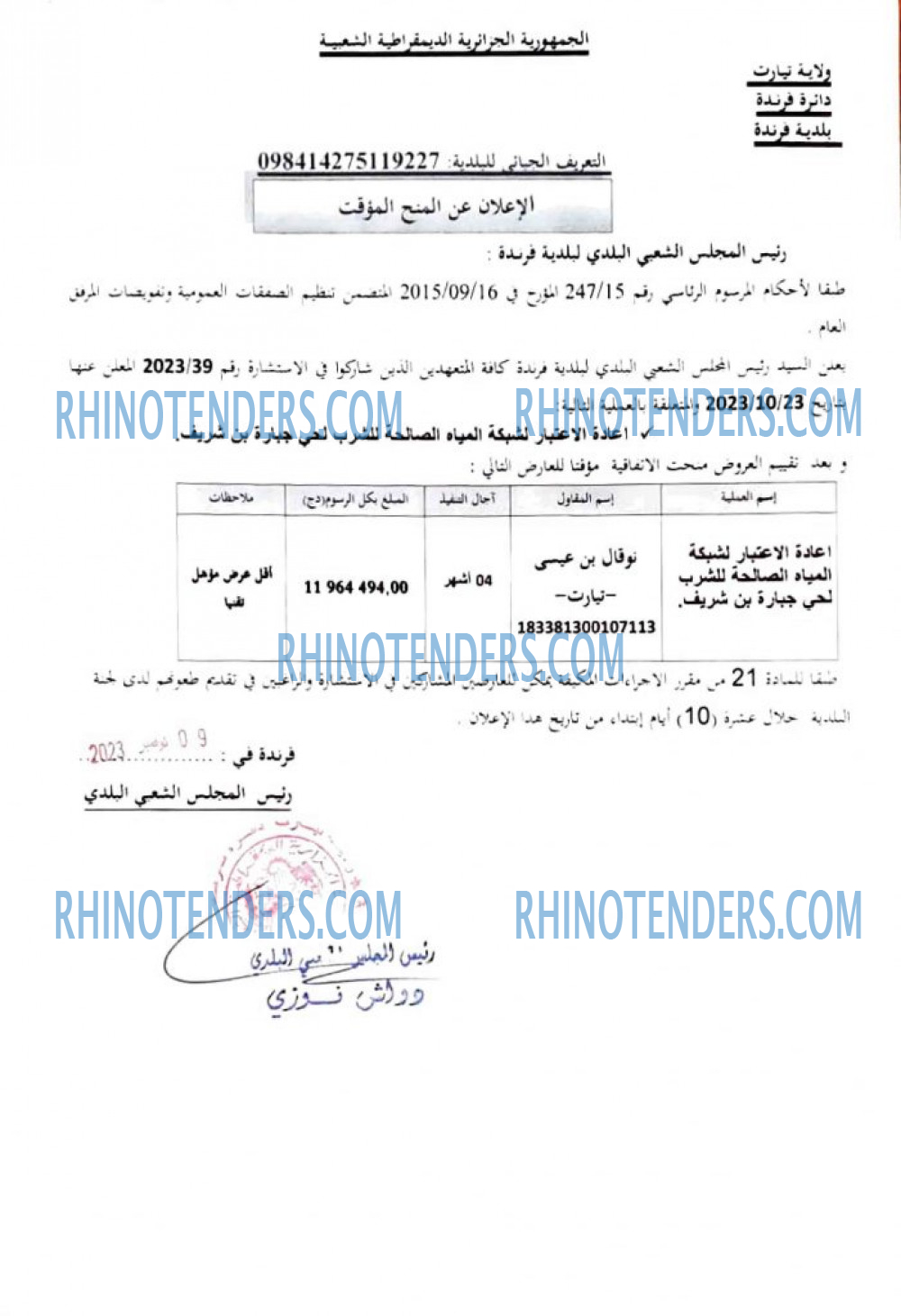 Rhinotenders