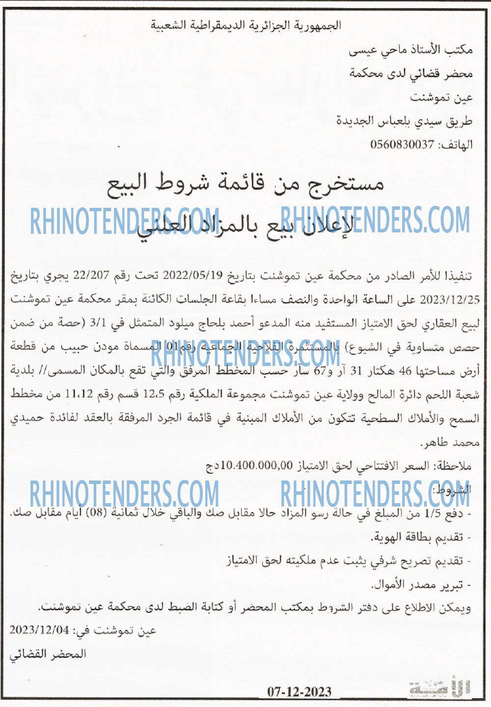 الامة