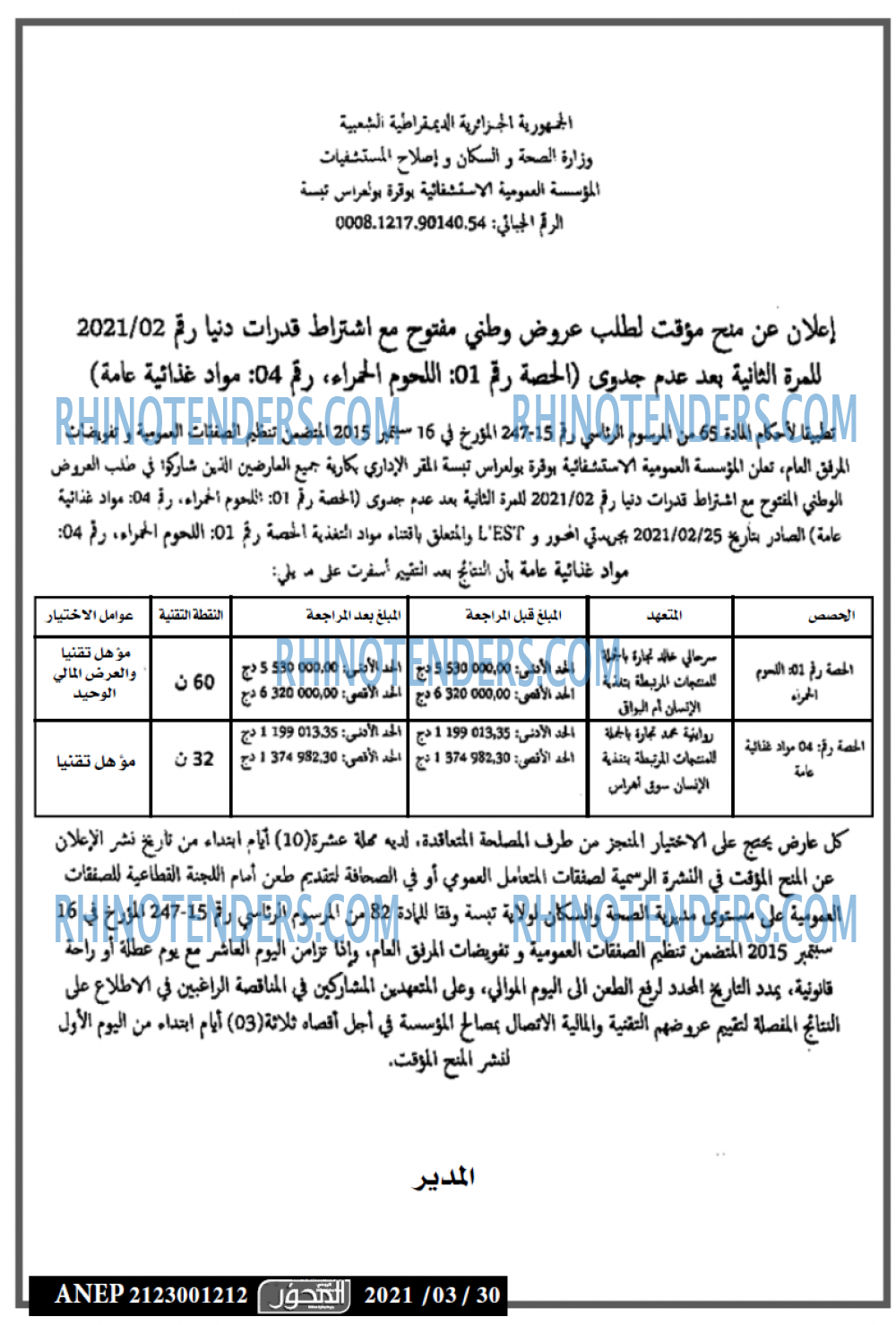 المحور