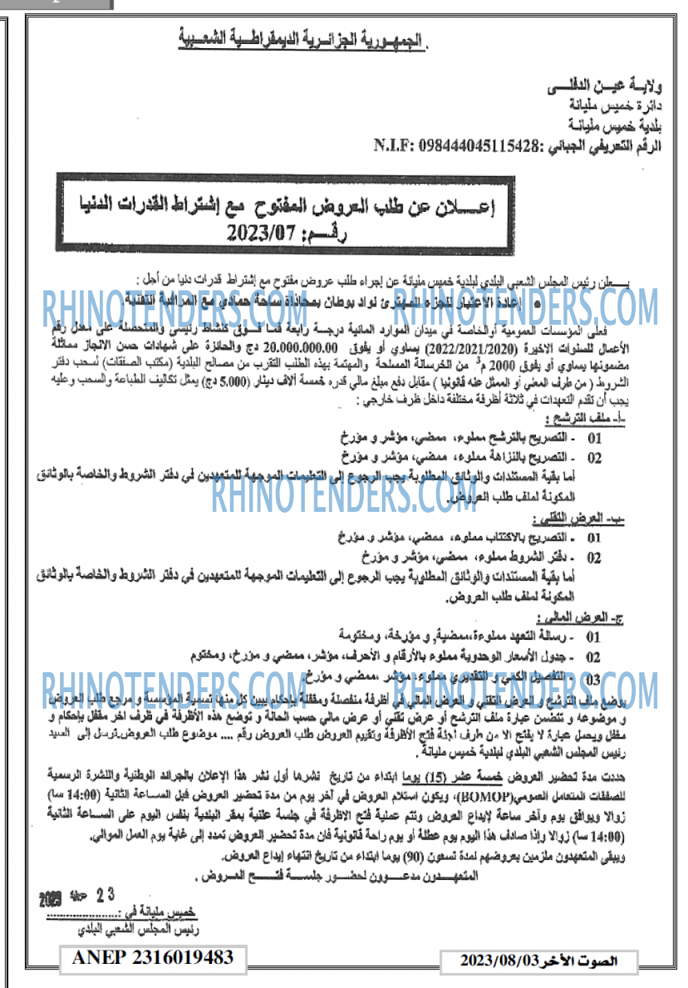 الصوت الاخر