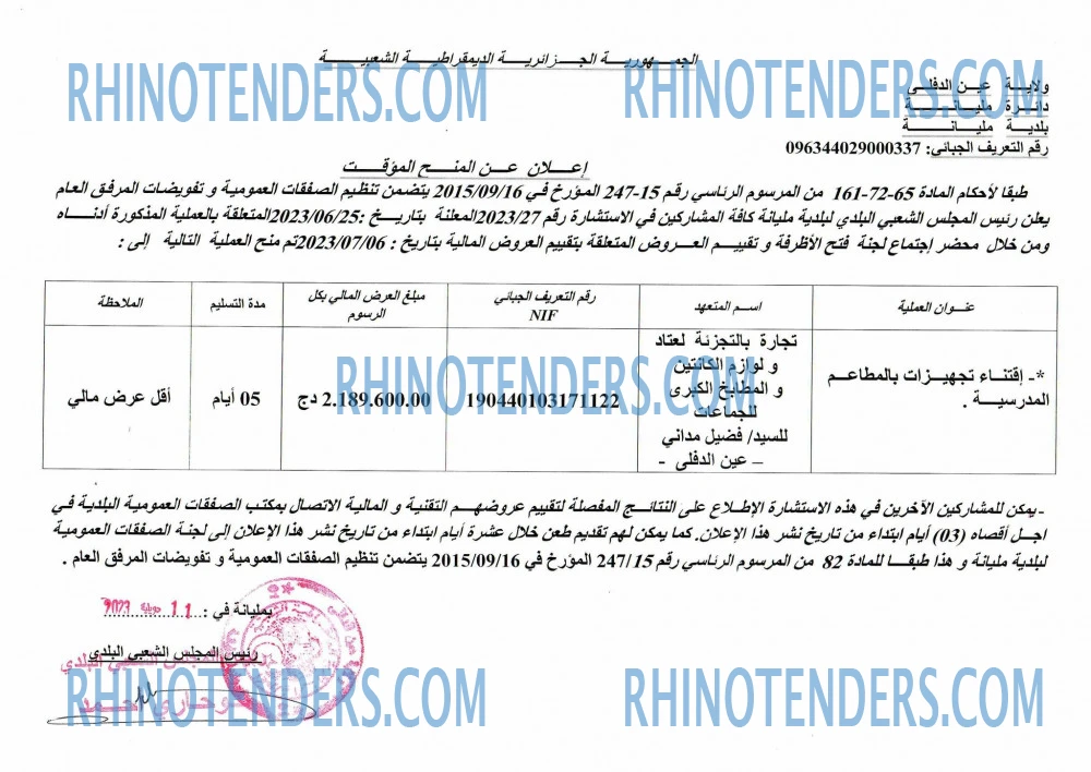 Rhinotenders