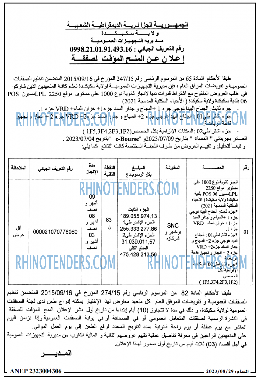 المساء