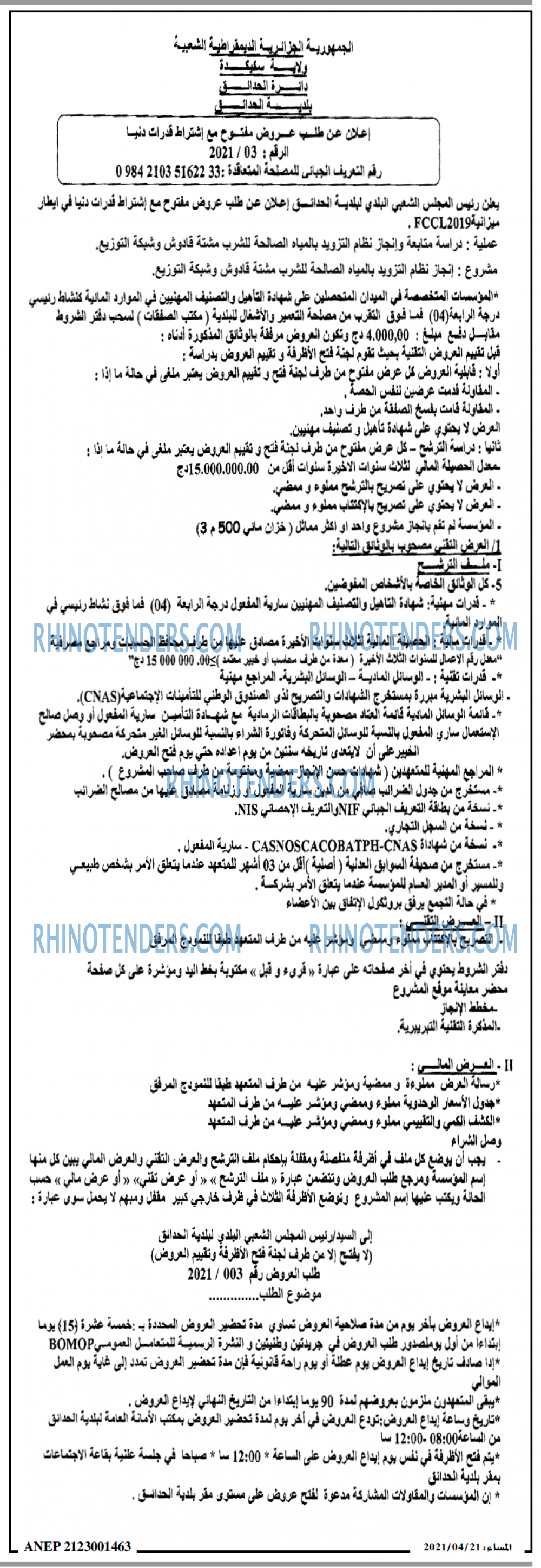 المساء