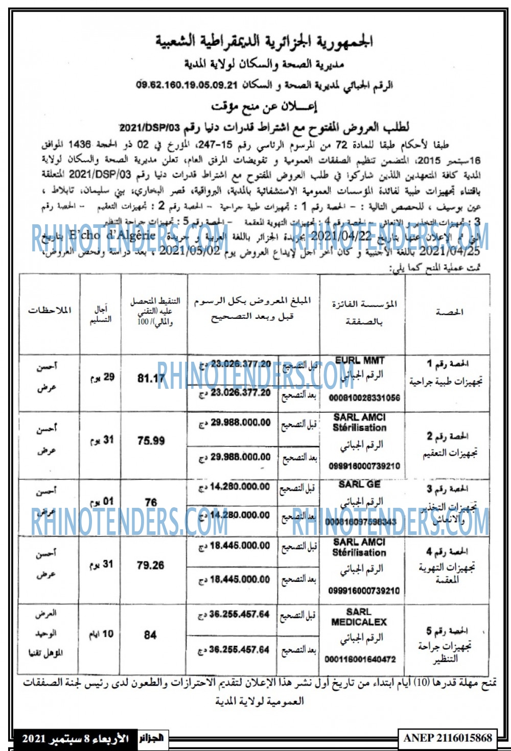 الجزائر