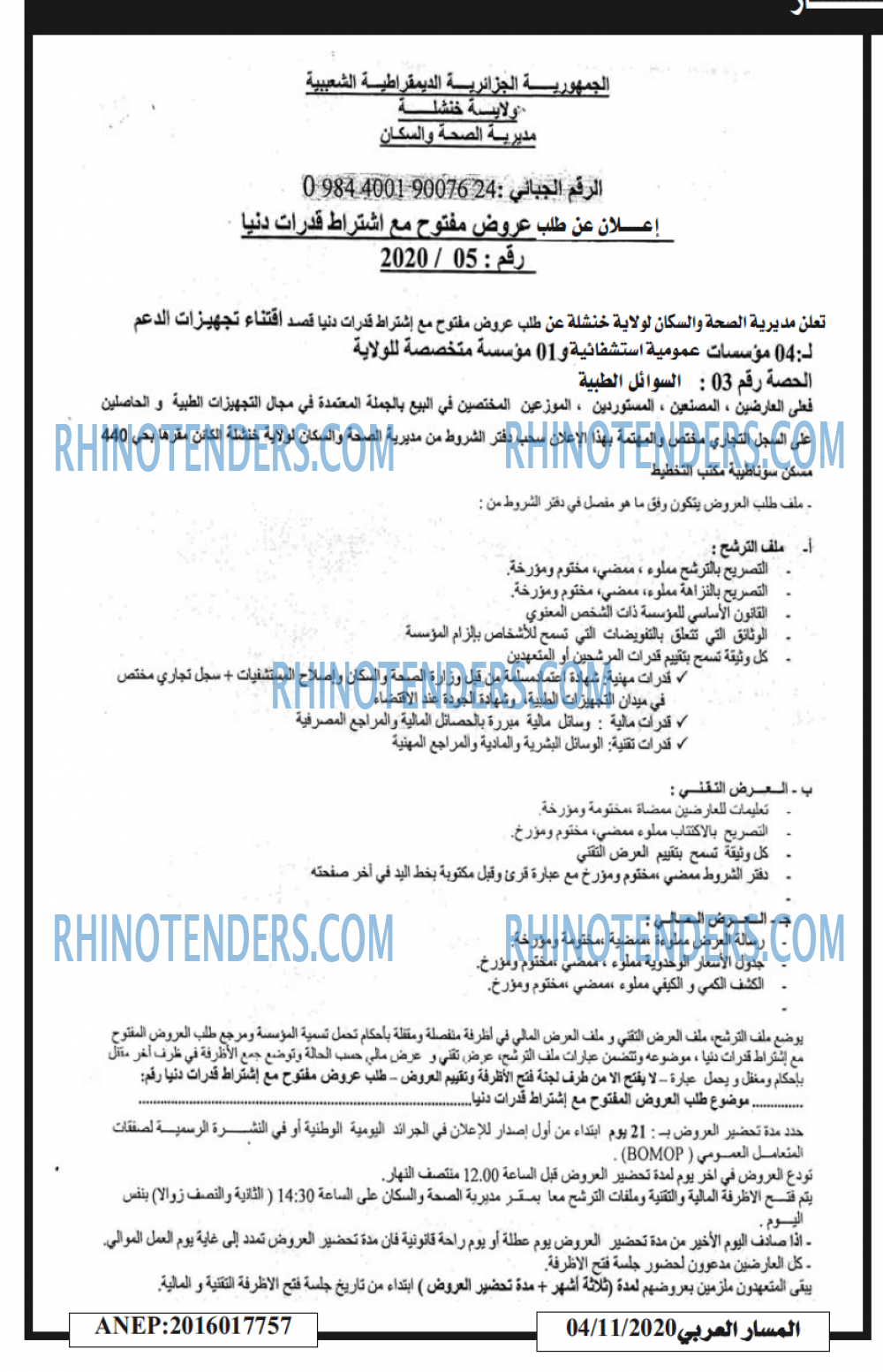 المسار العربي