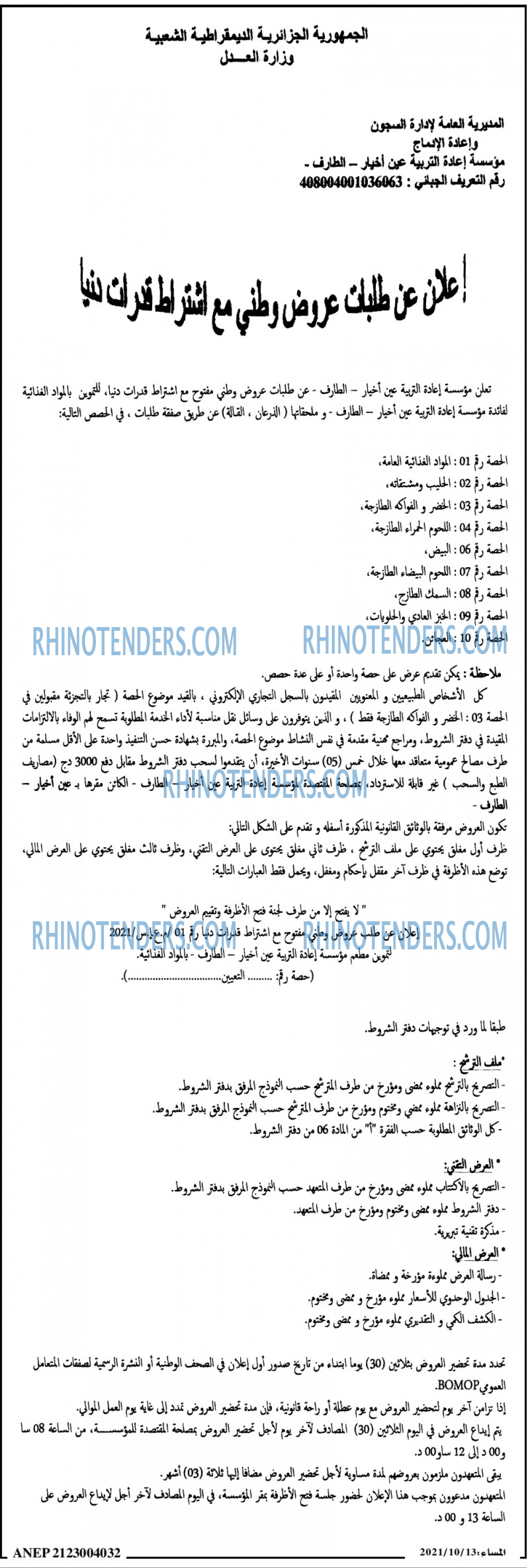 المساء