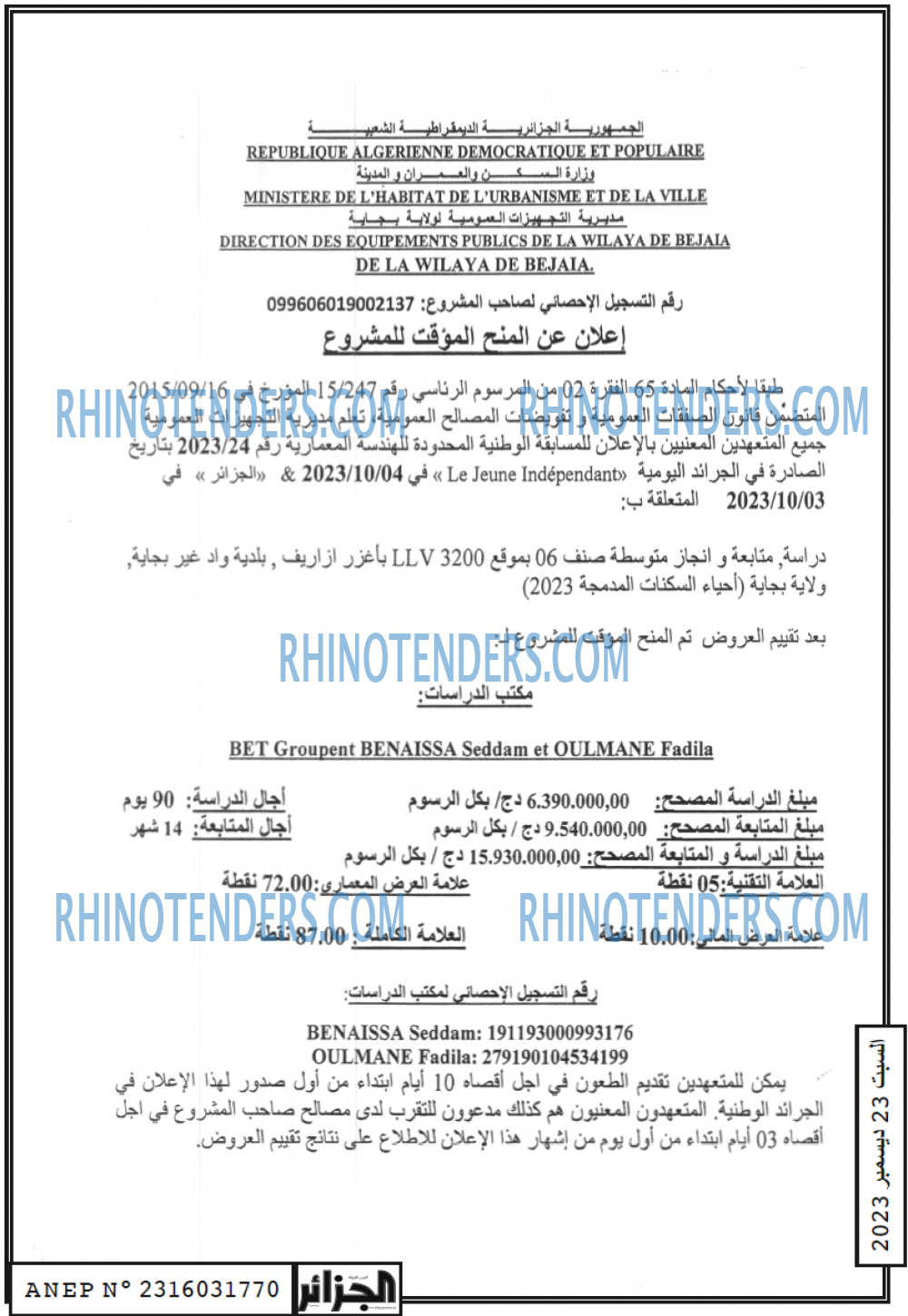 الجزائر