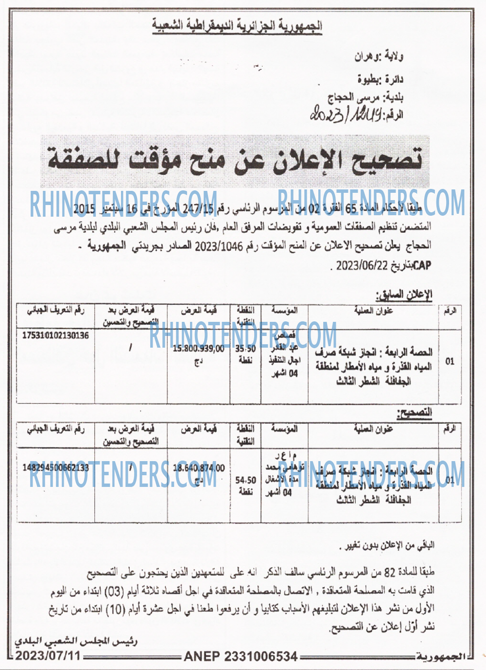 الجمهورية