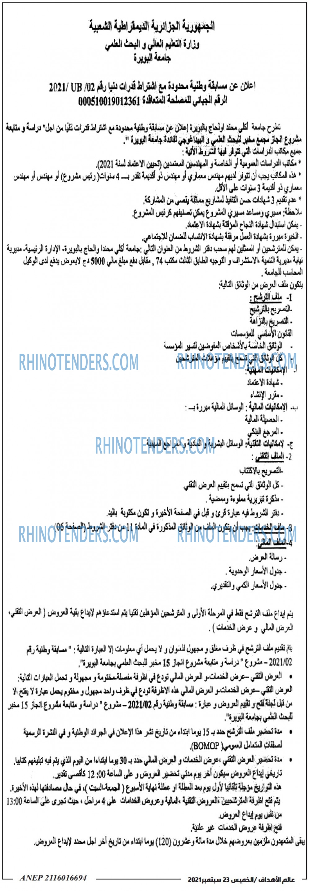 Rhinotenders