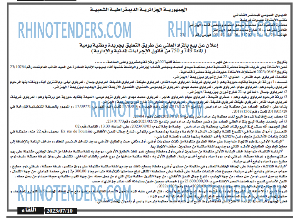 اللقاء