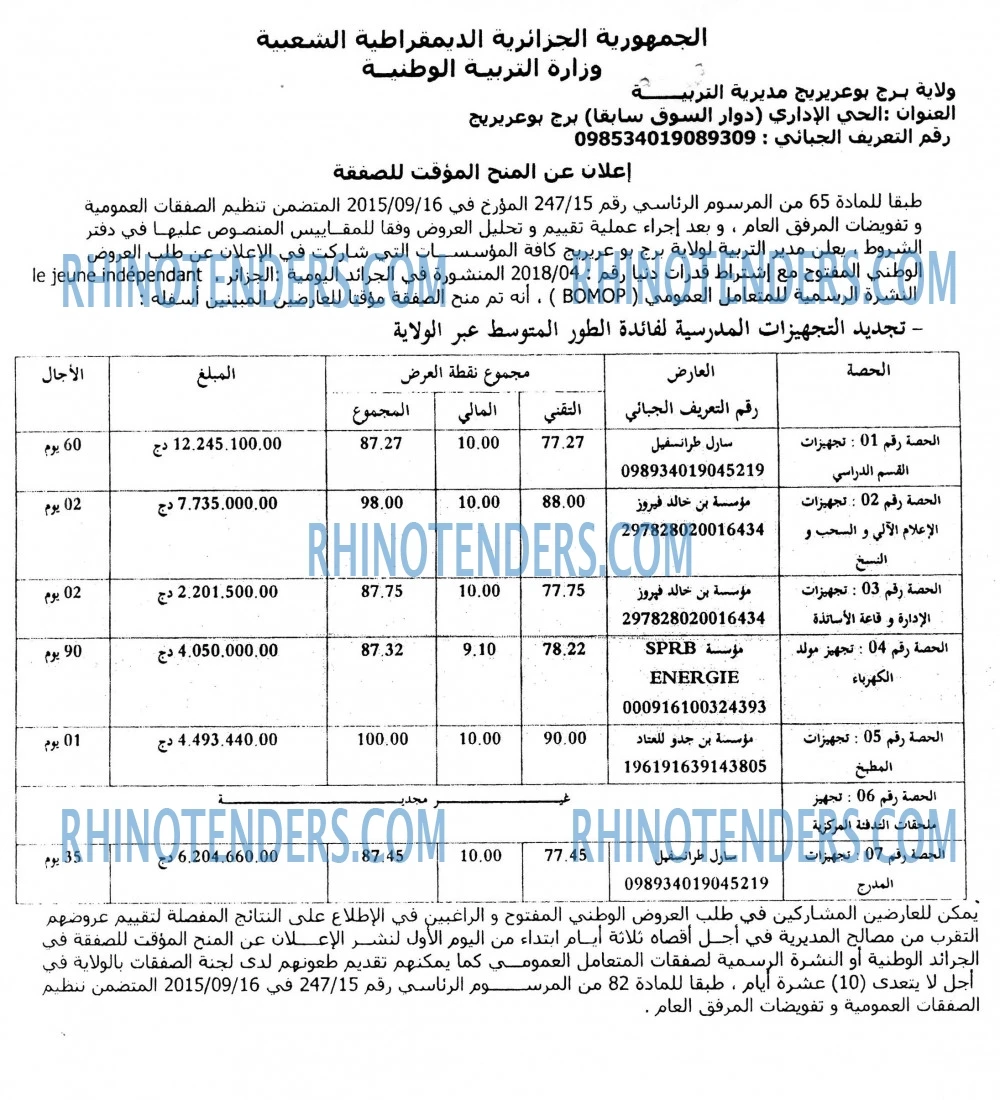 الجزائر