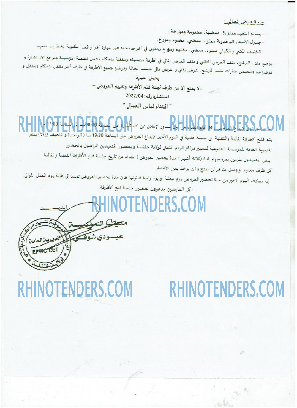 Rhinotenders