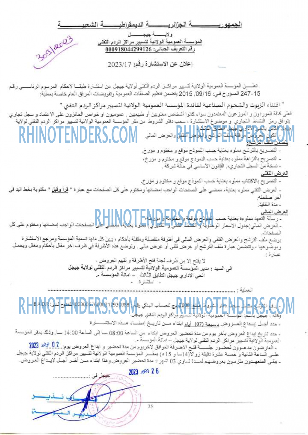Rhinotenders