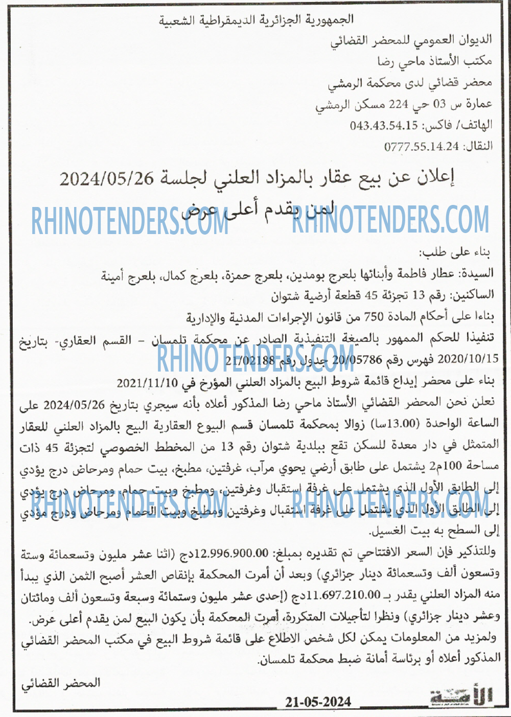 الأمة