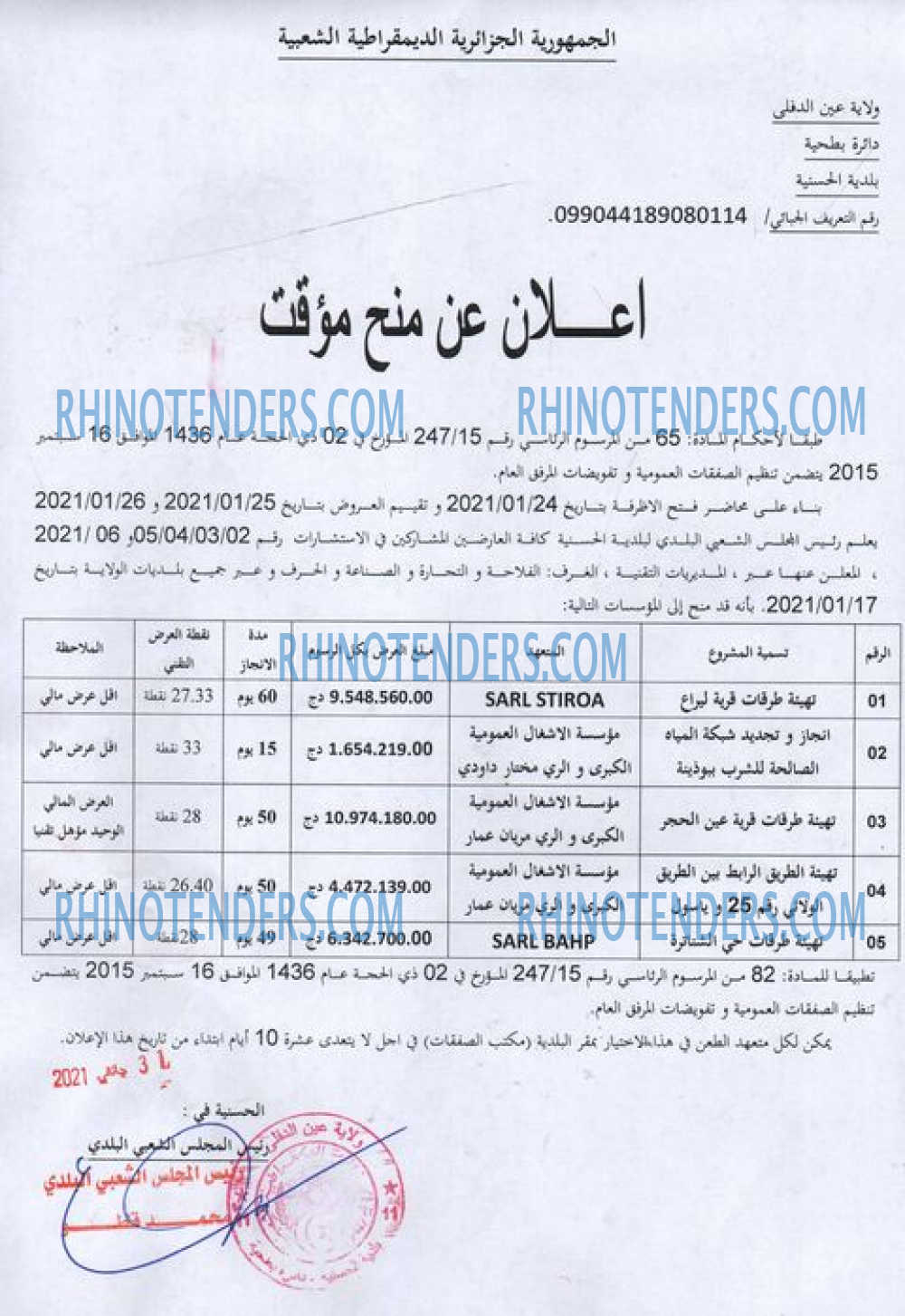 Rhinotenders