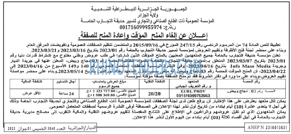 الديار