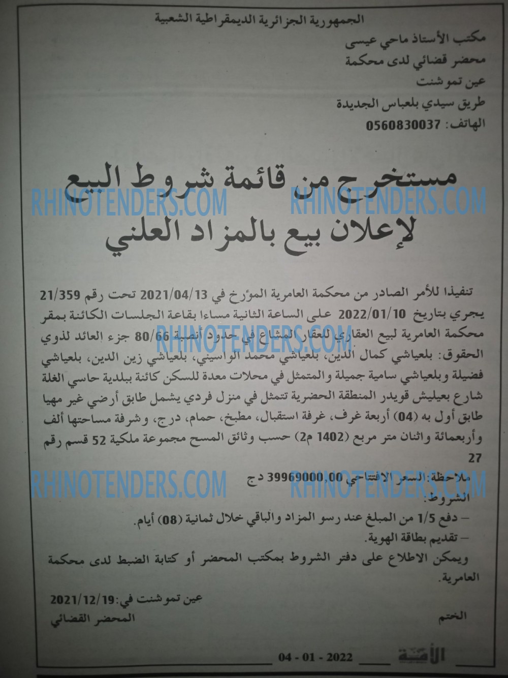 الامة