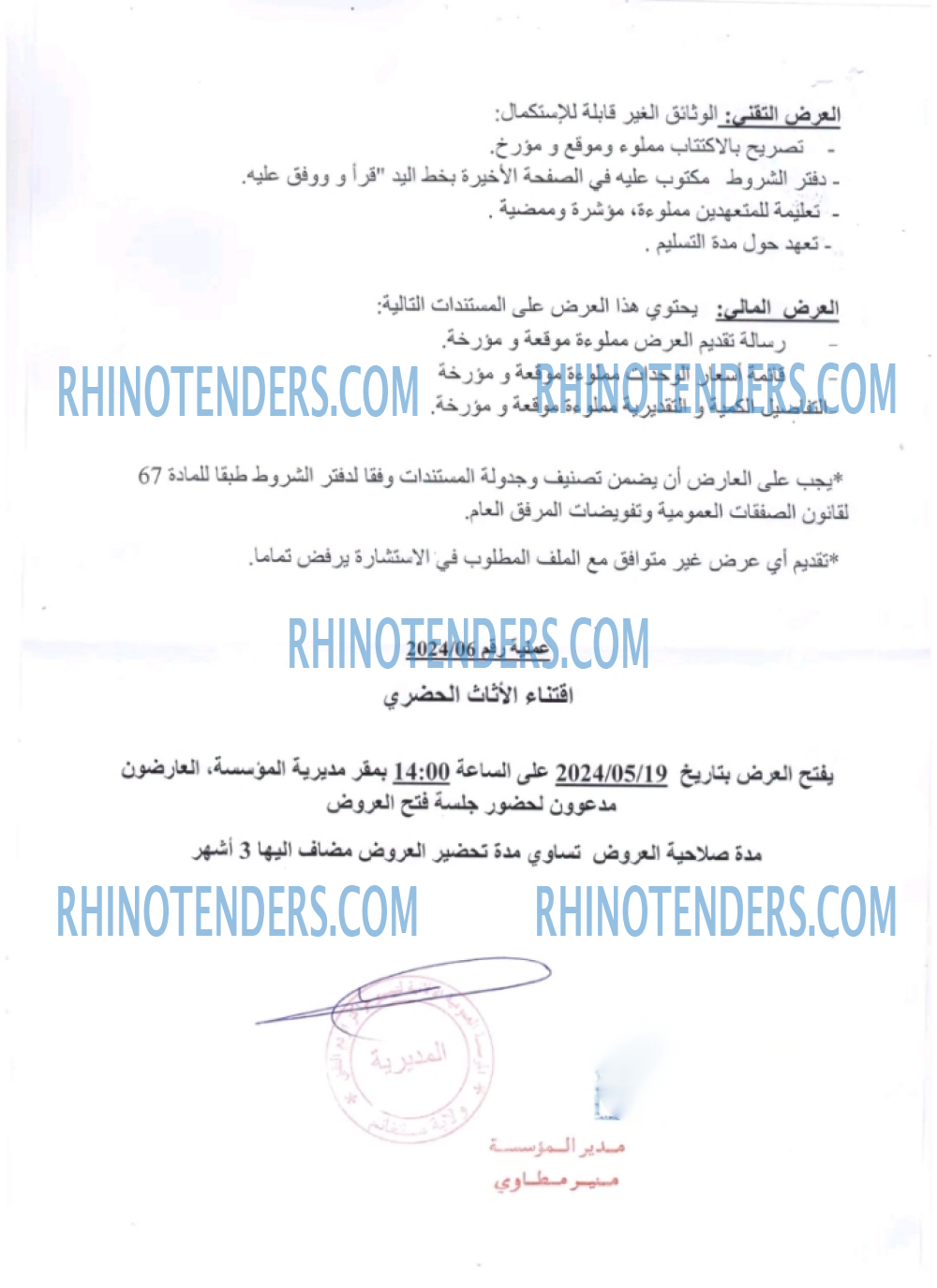 Rhinotenders