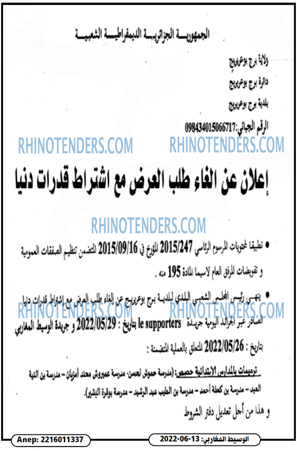 الوسيط المغاربي