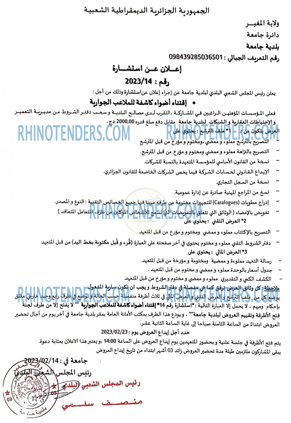 Rhinotenders