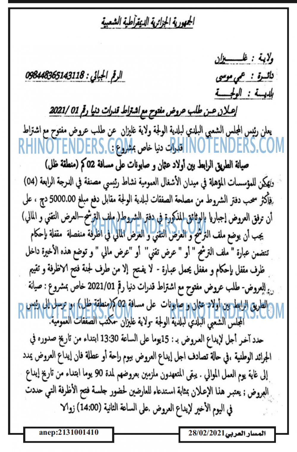 المسار العربي