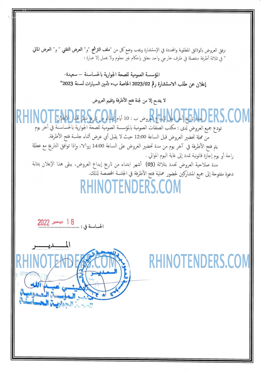 Rhinotenders