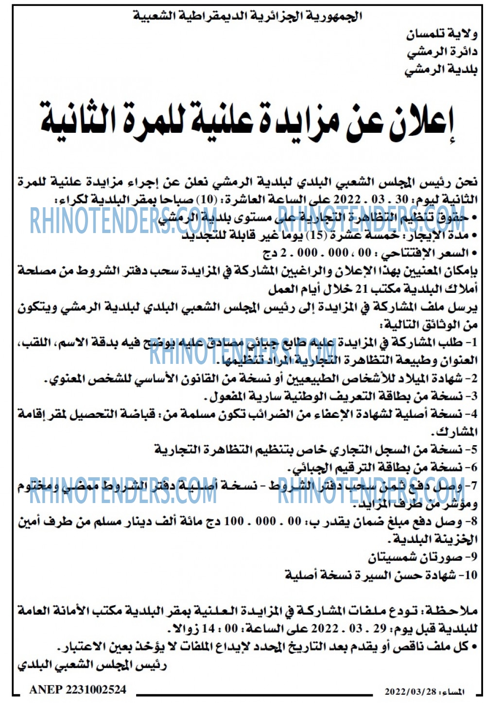 المساء
