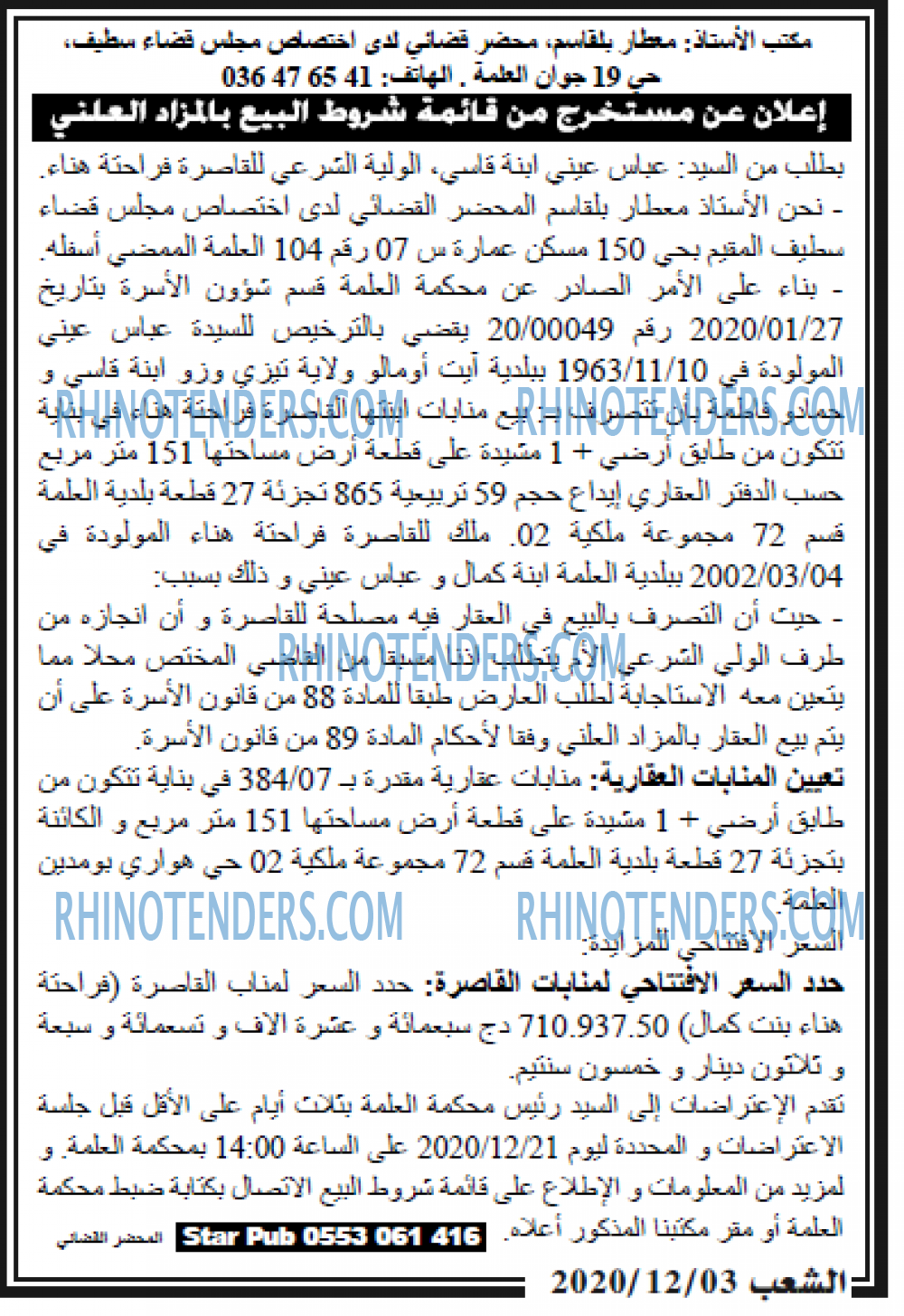 الشعب