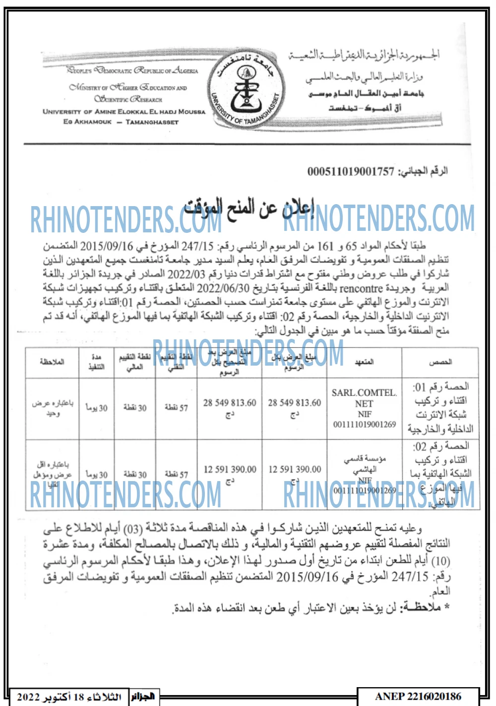 الجزائر