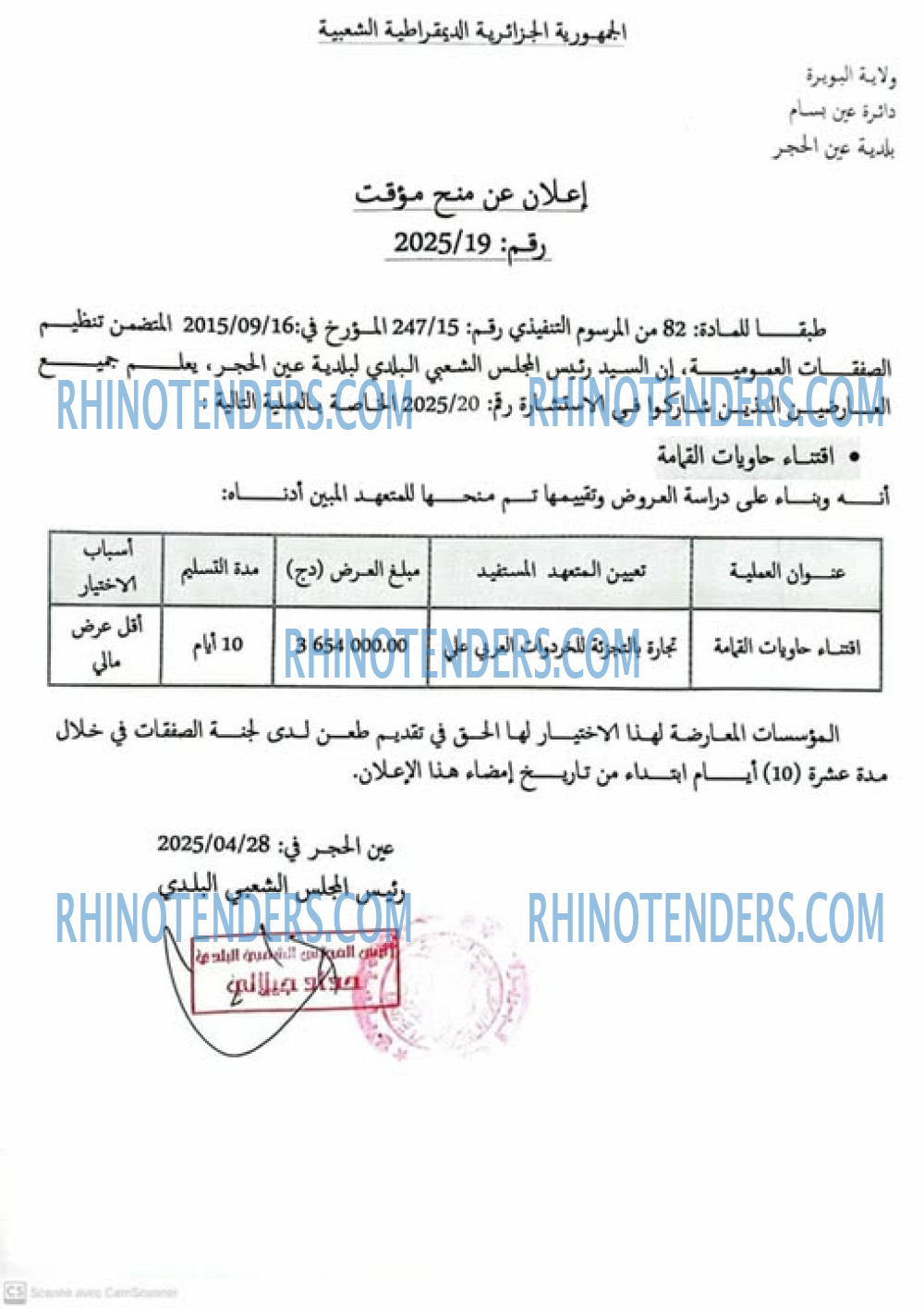 Rhinotenders
