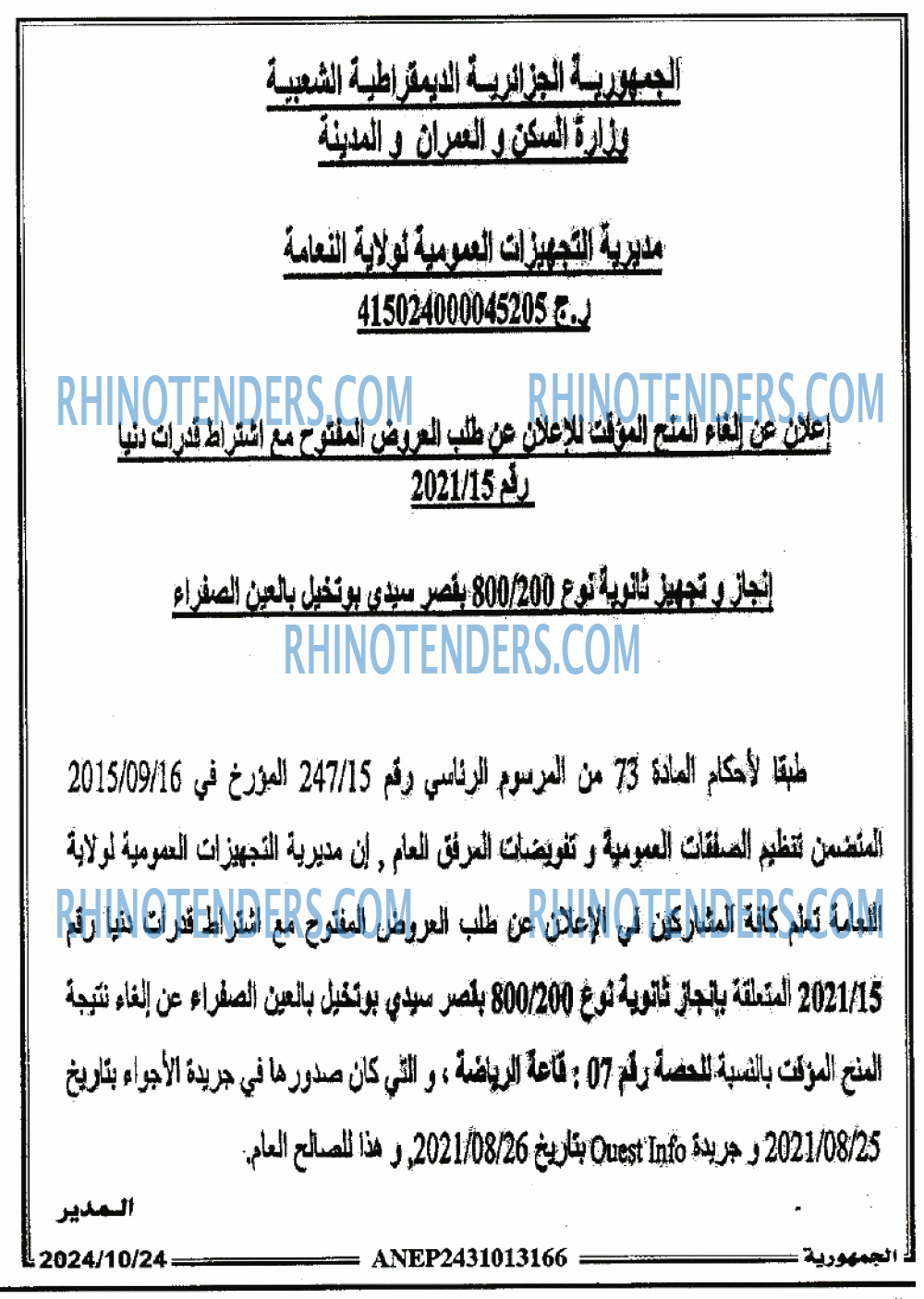 الجمهورية