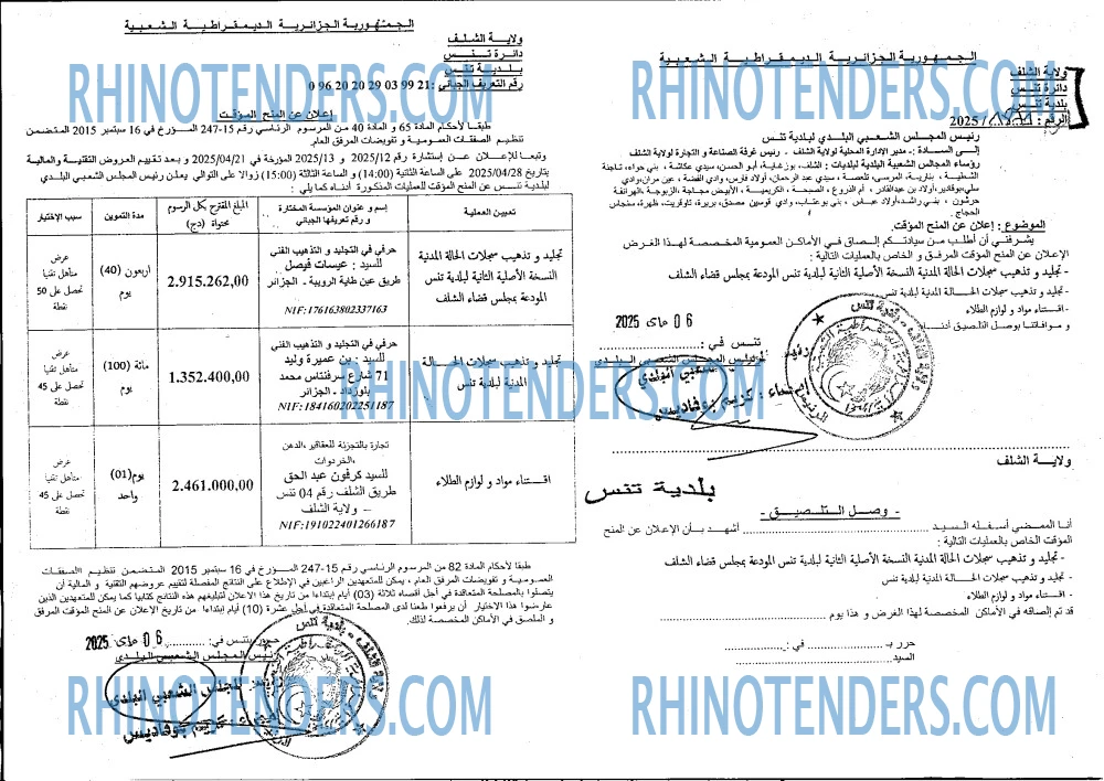 Rhinotenders
