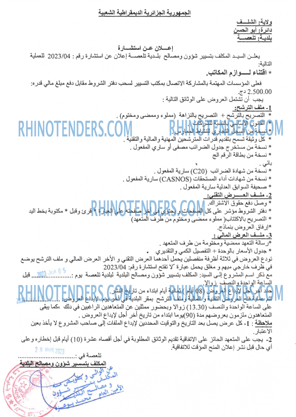 Rhinotenders